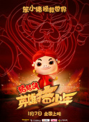 新火燒島電視劇完整版在線觀看