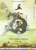 祖師出山 第二季