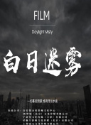 包公出巡之龍鳳肚兜
