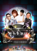 有朋自遠方來第二季