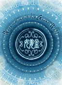領主什么的無所謂啦