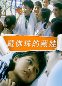 在最終列車上開始的戀愛