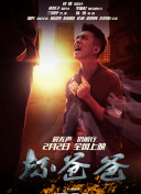請別相信她