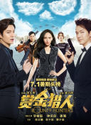 儂好，我的東北女友