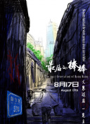 東鄰西舍 第五季