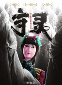 她們的犯罪