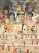 大魔王的新娘免費全集觀看