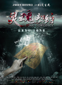 格莫拉 第三季
