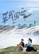重生相逢：給你我的獨家寵溺 第四季