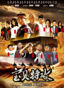 酋長的男人
