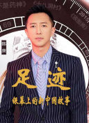 大使的寶藏家宴