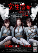 女生公寓國語版完整版電影在線