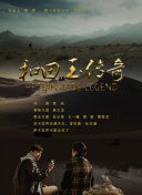 西風烈烈