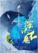 惡魔人：哭泣之子