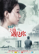 戀戀不懂