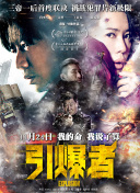 黑吃黑 第四季