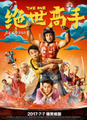 3秒后野獸