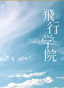 余生唯你