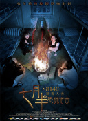 玩命逃殺