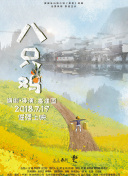 戰士 第三季