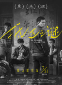 初見傾心