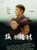 俺來(lái)也電影網(wǎng)HD在線(xiàn)觀看