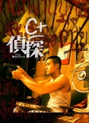 盜聽(tīng)者