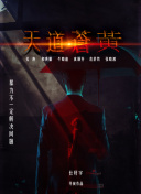 龍城小仵作2