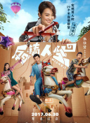 兇惡謝幕