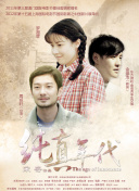 人間有味山河鮮第二季