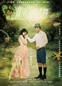 替嫁醫(yī)女 第二季