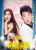 少俠快跑