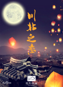 恭喜八婆