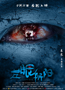 名偵探柯南：黑鐵的魚影