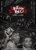 絕對占領