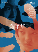高樹聖良