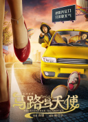 億萬 第四季