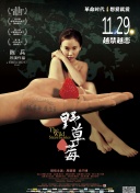 青春殘酷物語