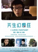 人魚戀愛法則