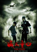 警長報到