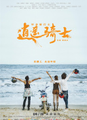 翔巴輝