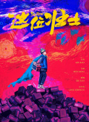 小鎮古咒