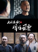 就這樣第二季