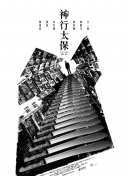 佐藤歩