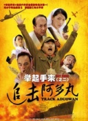 逆時救援