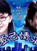 農民怕怕鄉下姝2播放片