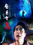 無名之輩
