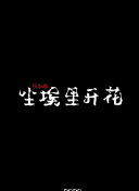 2023斯諾克英國公開賽 1/4決賽威廉姆斯VS范爭