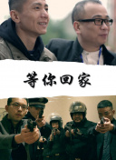 東鄰西舍 第五季