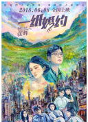 民警老林的幸福生活